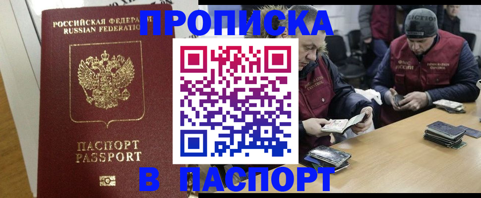 прописка для кредита в Лесном