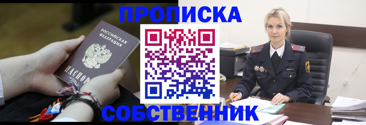 временная прописка в Лесном